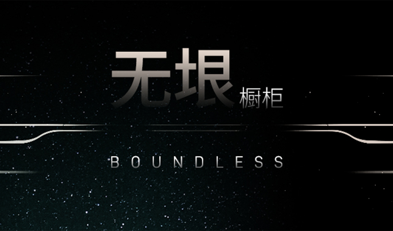森歌不锈钢定制橱柜——无垠系列｜以无垠创想，重塑厨房空间多元艺术