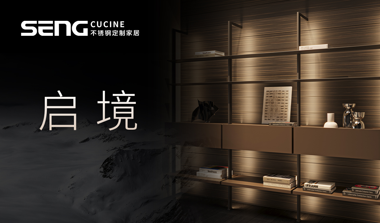 产品速递｜立柱系统餐边柜启境<br>启境无界，焕新生活